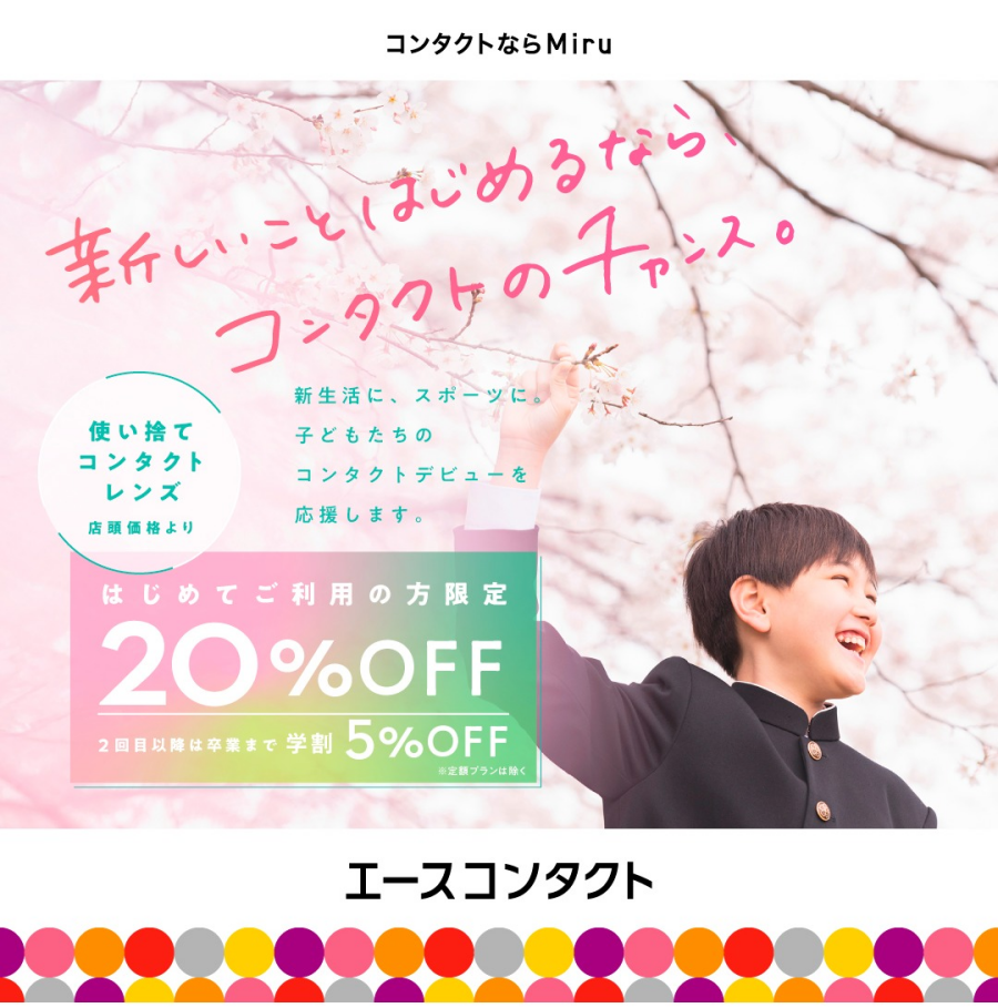 新しいことをはじめるなら、コンタクトのチャンス🌟