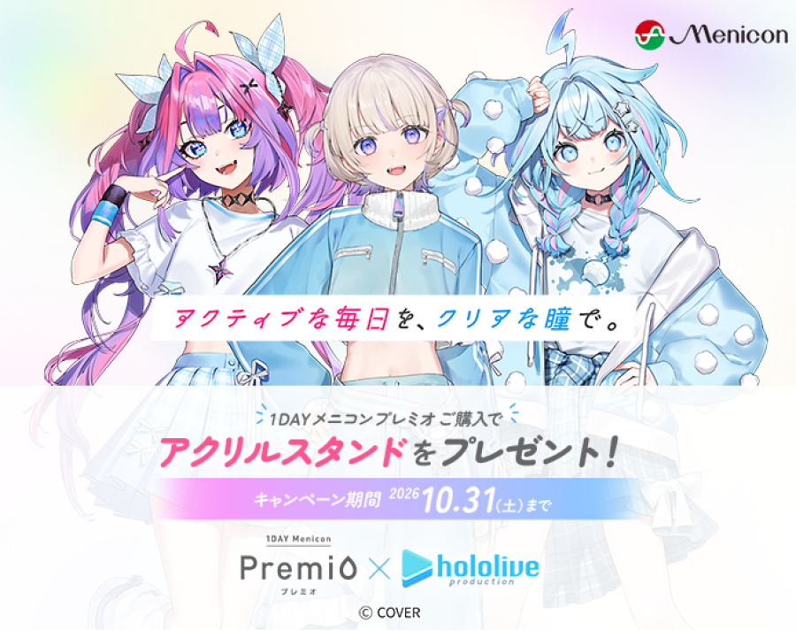 １DAYメニコン プレミオ×ホロライブキャンペーン
