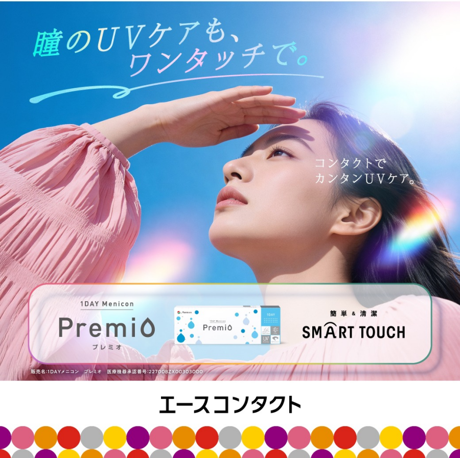瞳の紫外線対策🌤しませんか？