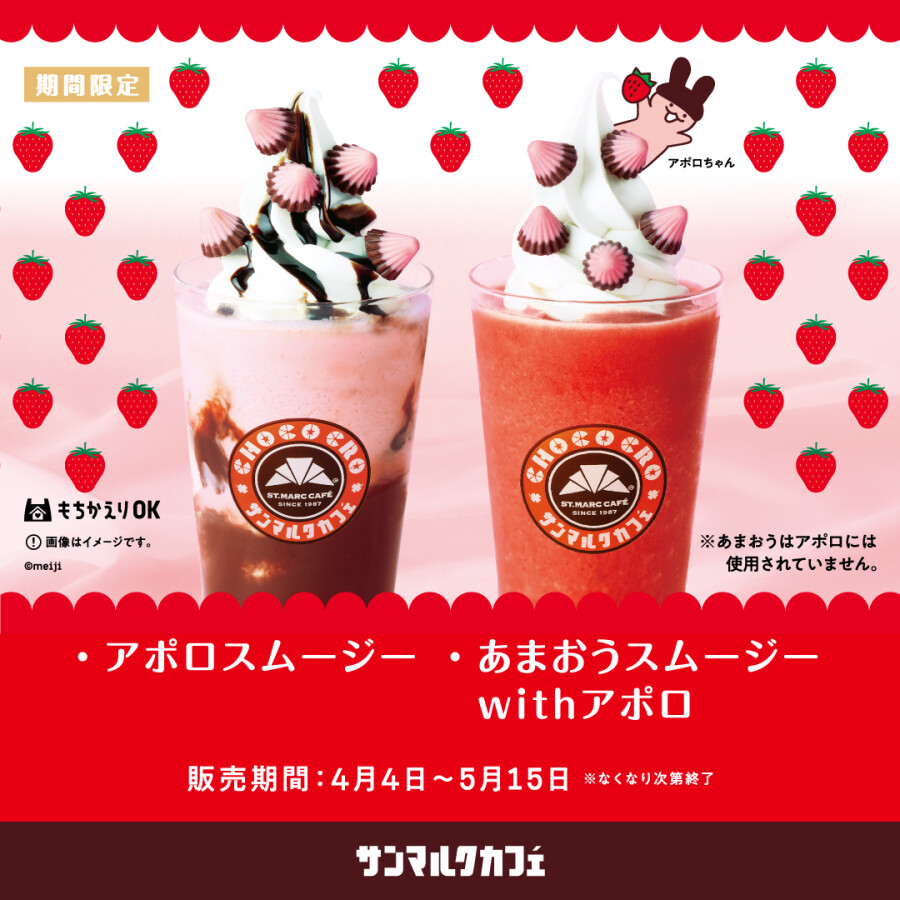 明治「アポロ」との初コラボ商品が販売開始♪