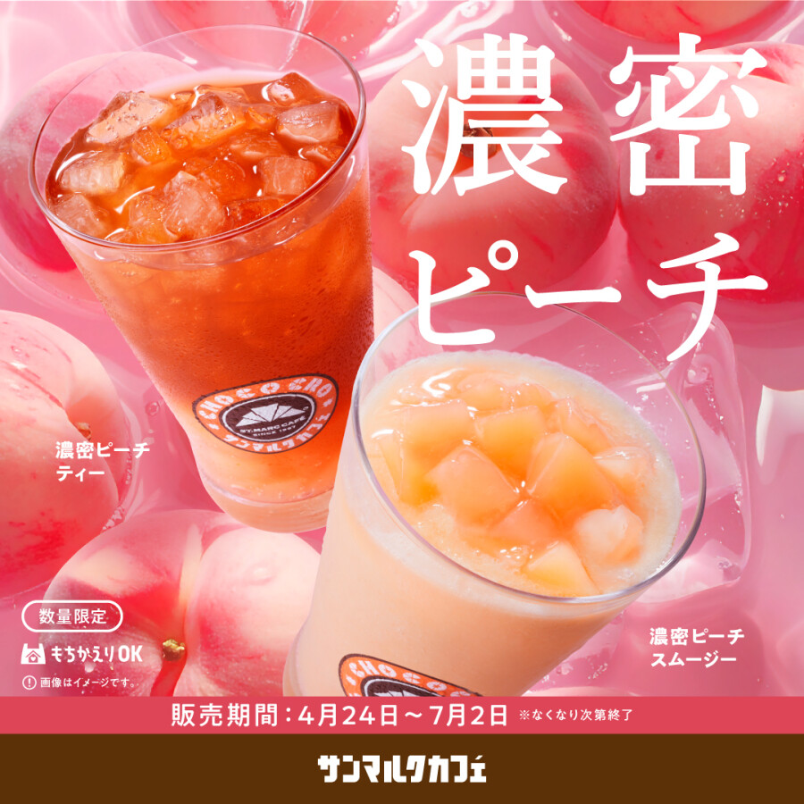 新緑の京都を感じる抹茶づくしの新商品が登場！