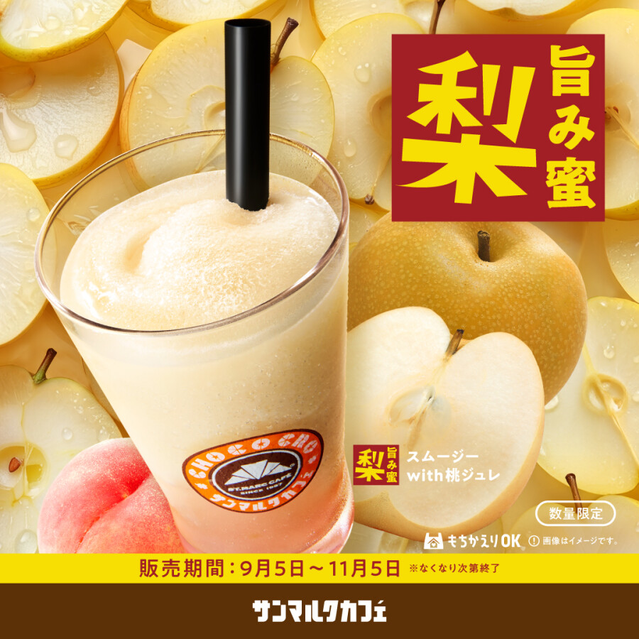 秋のサンマルクカフェはお芋づくし！