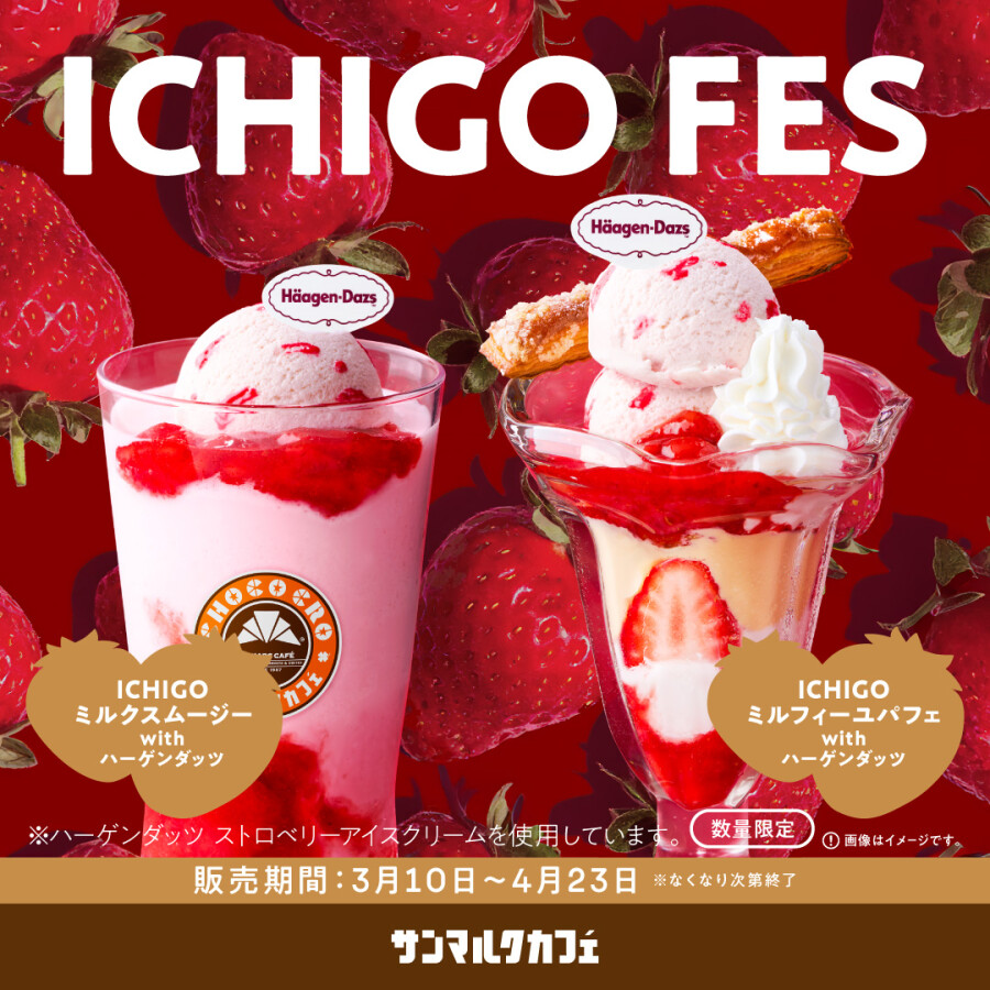 「いちご」をふんだんに使用した見た目も味わいも華やかな商品が登場！