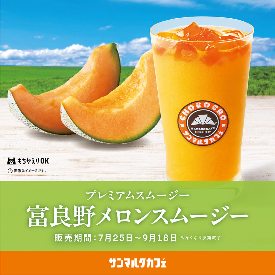 猛暑に“涼”を感じられる、北海道ゆかりのメニューが期間限定で登場！