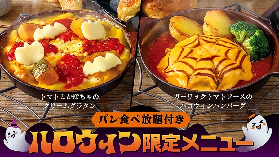 【期間限定】10月限定でハロウィンメニューが登場！