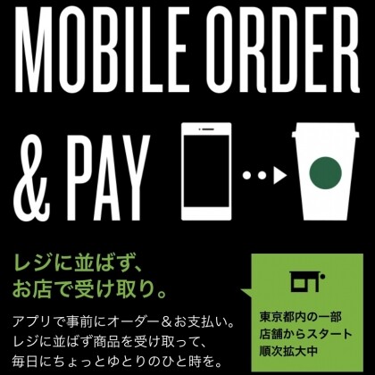 MOBILE ORDER & PAY利用できます！
