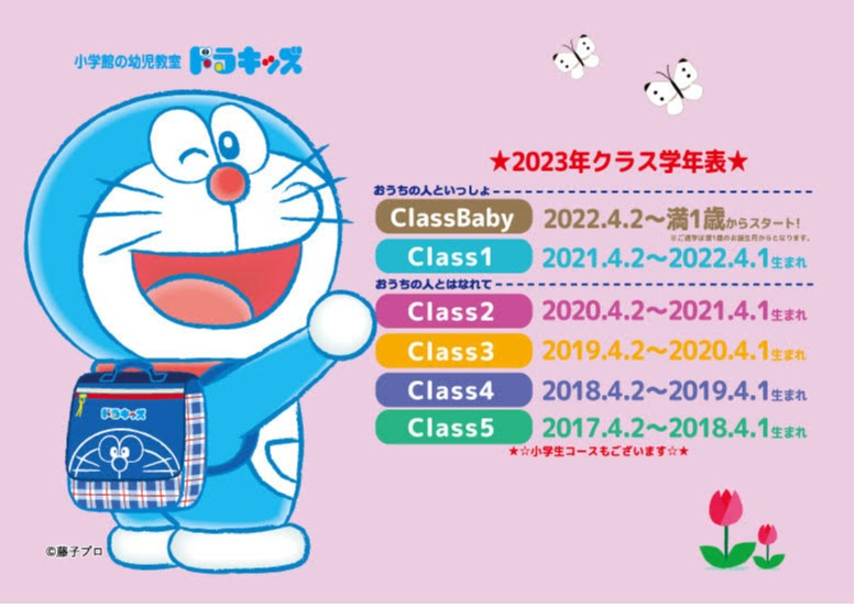 babyドラキッズ　トライアルコース