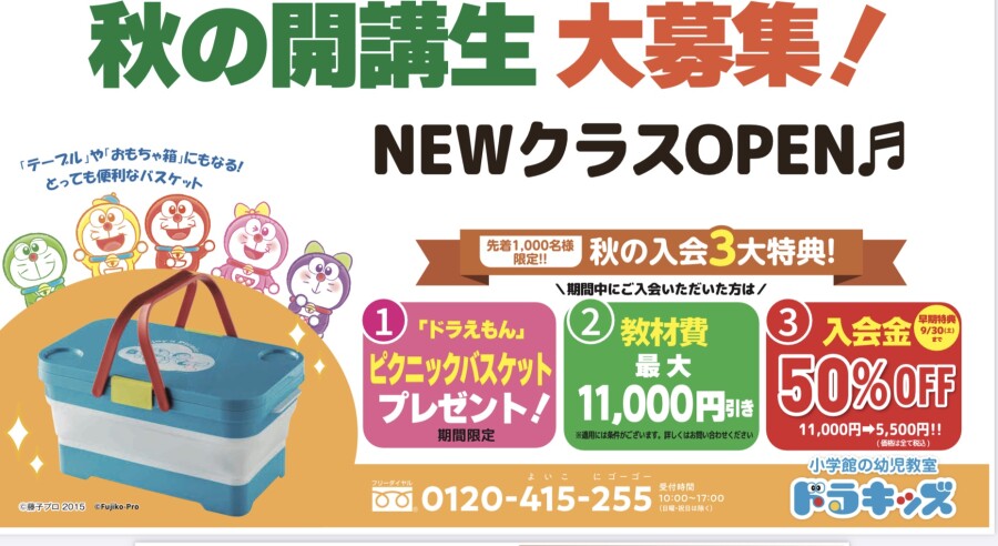 秋の新規生徒大募集♬