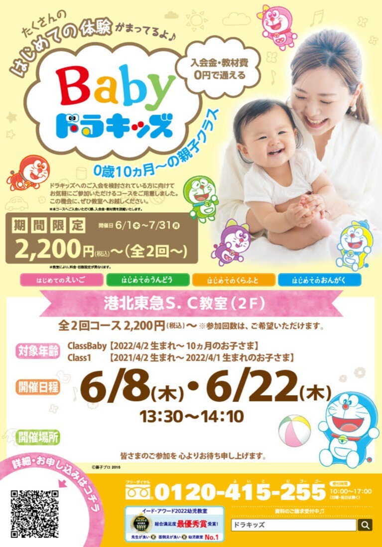 babyドラキッズ　トライアルコース