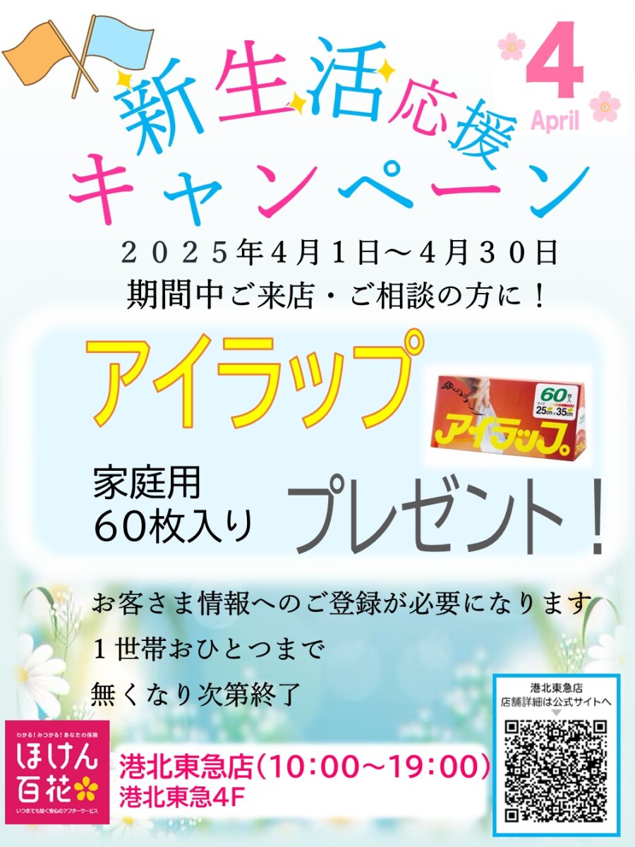 新生活応援キャンペーン！
