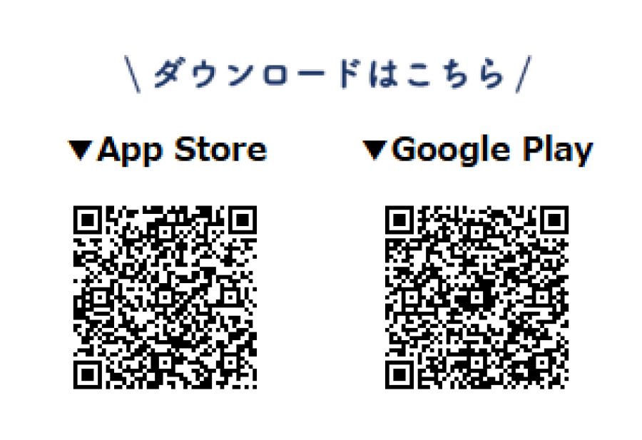 便利でお得なアプリのダウンロードを おすすめしております。