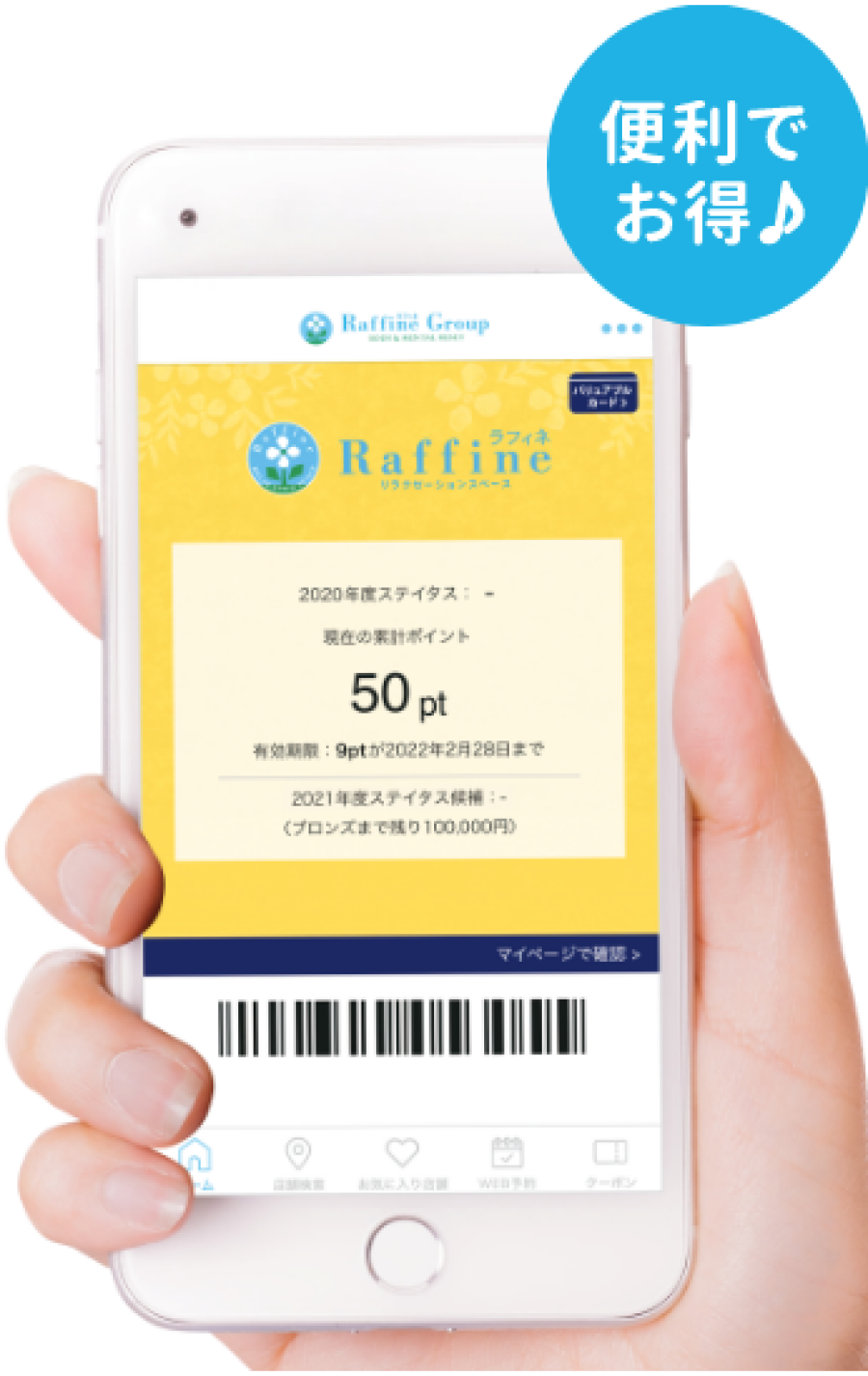 便利でお得なアプリのダウンロードを おすすめしております。