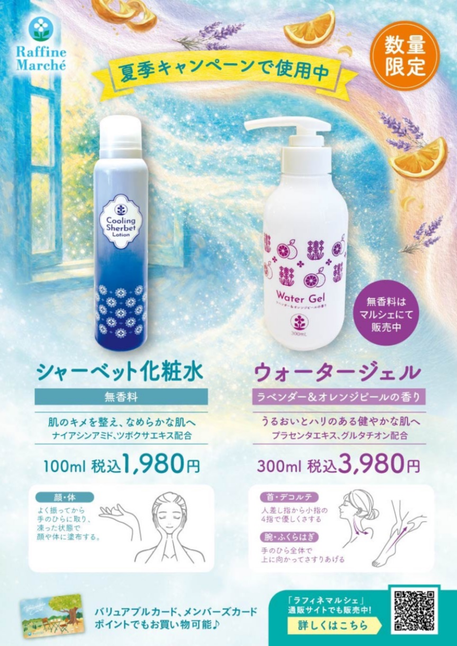 爽快！シャーベットヘッド＆ネック