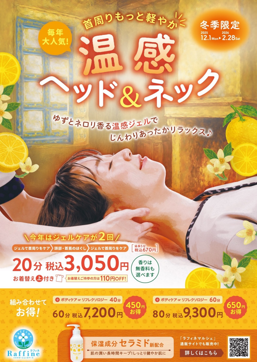 温感ヘッド&ネック♫