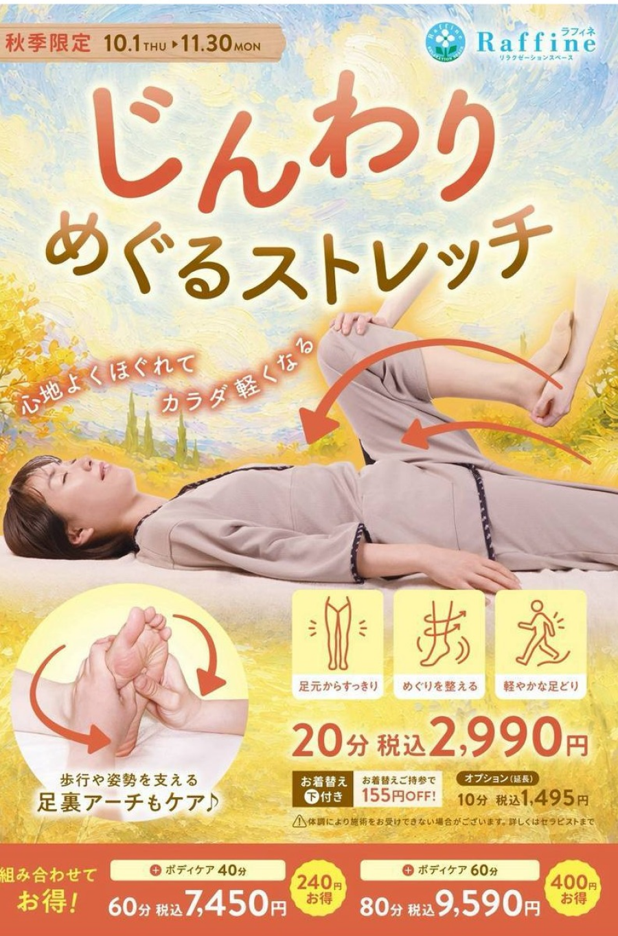じんわりめぐるストレッチ