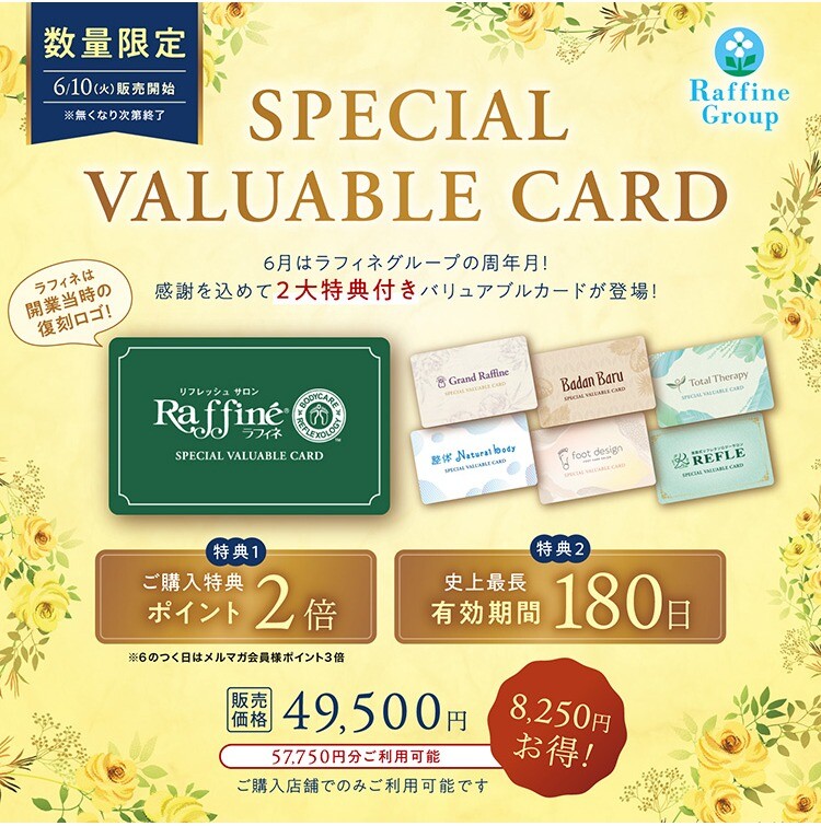 【6月限定】Special Valuable Card販売