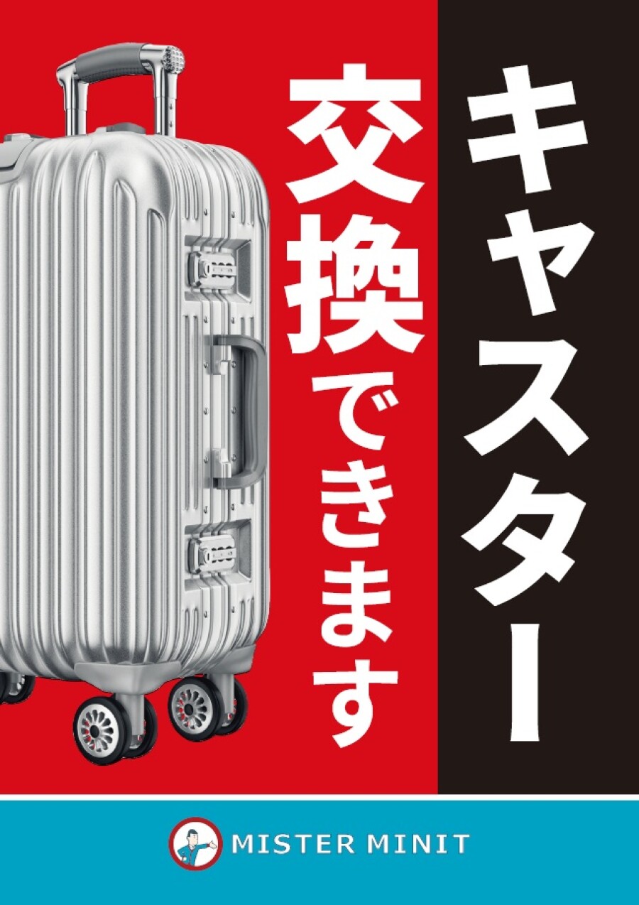ミスターミニットでスーツケースのキャスター（車輪）部分の交換修理ができます！