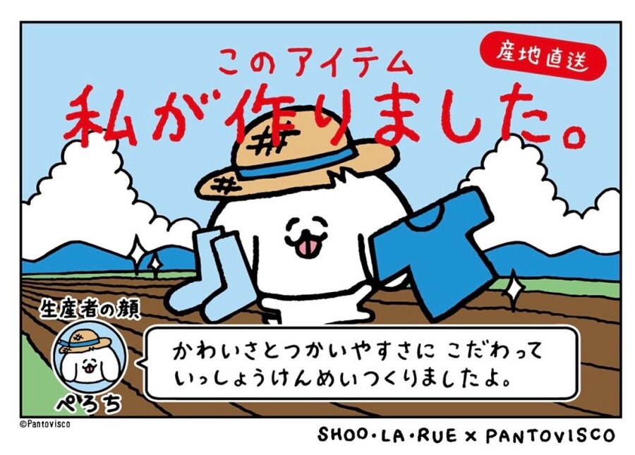 pantovisco(パントビスコ)とSHOO・LA・RUE（シューラルー）のコラボアイテム新登場