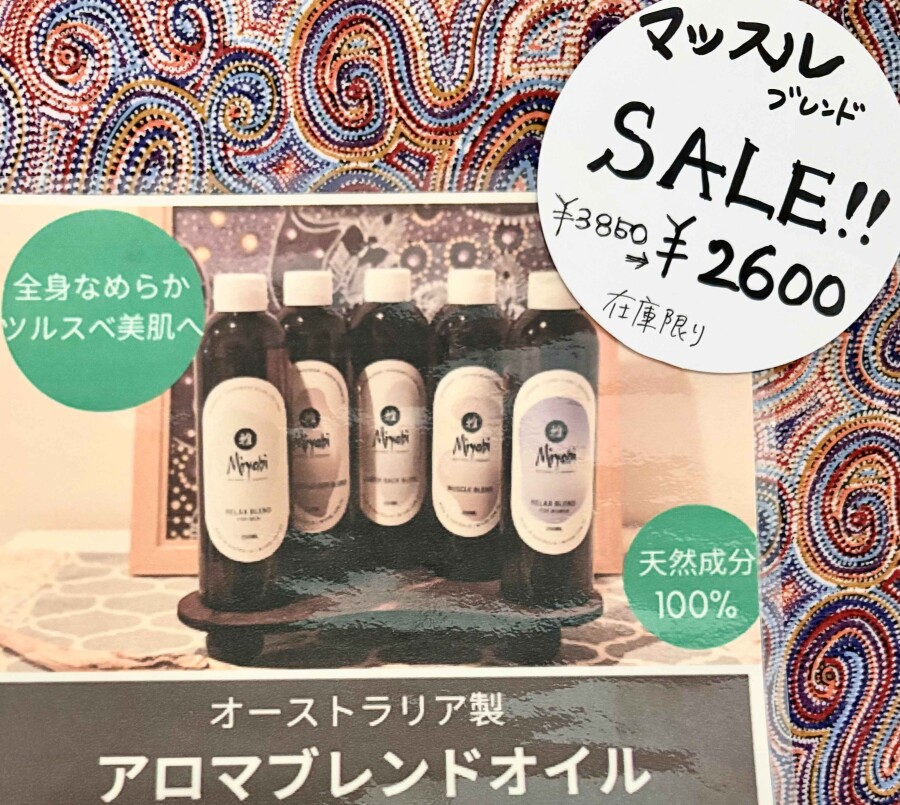 ブレンドオイルのセールのお知らせ★★★
