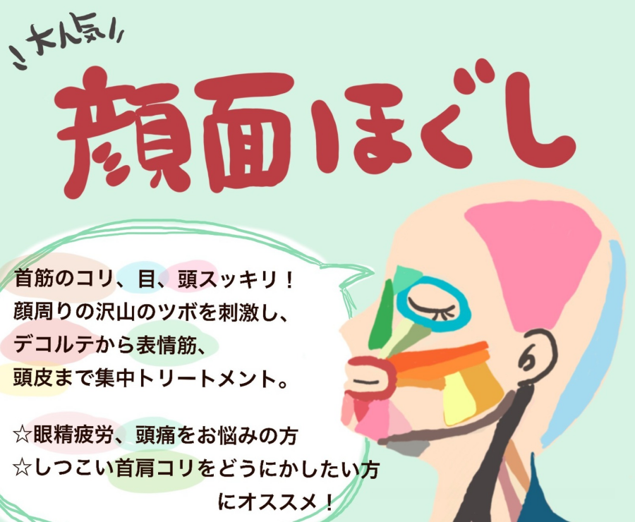 　”顔面ほぐし”　