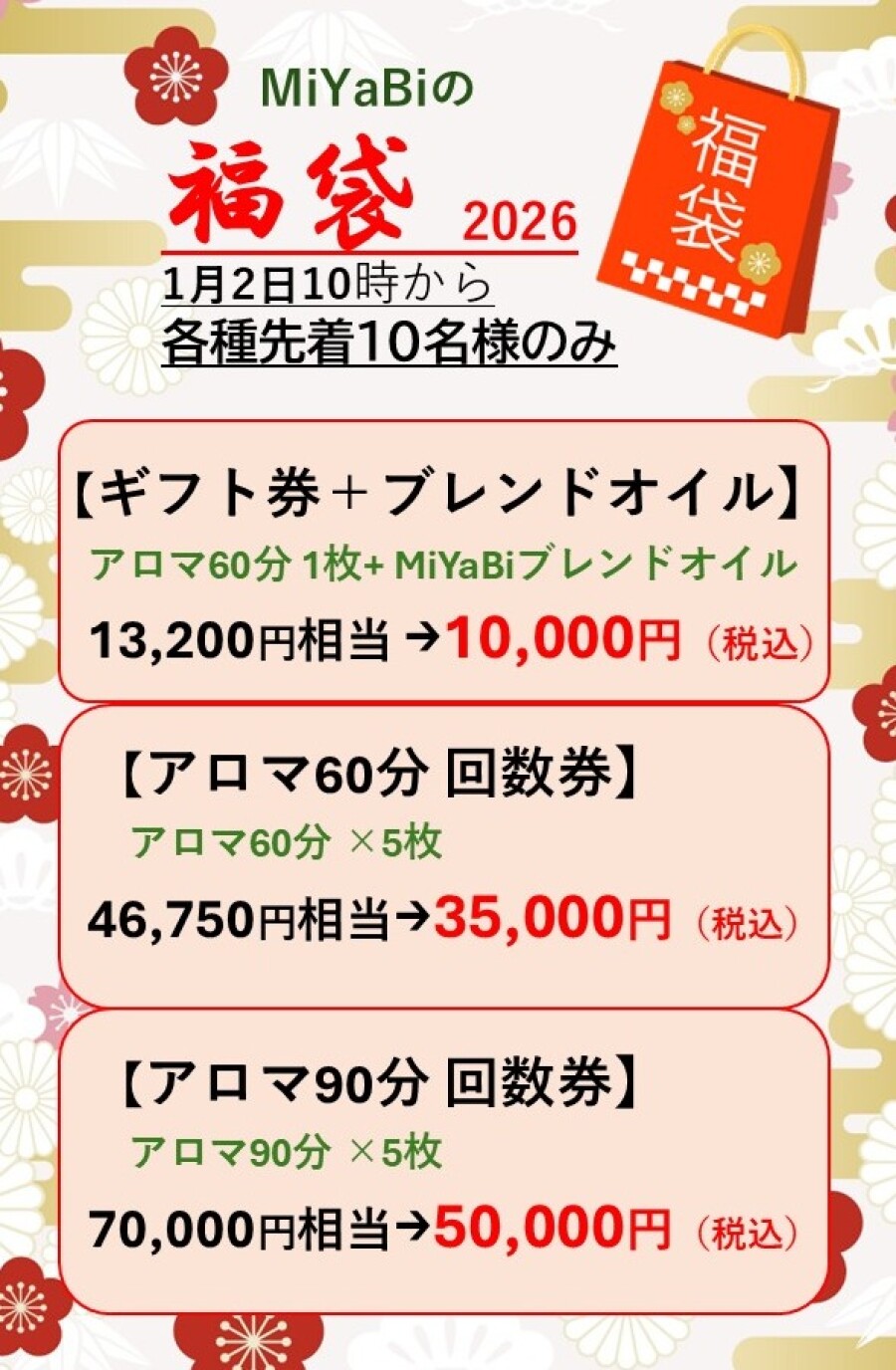 来年の福袋のお知らせです♪