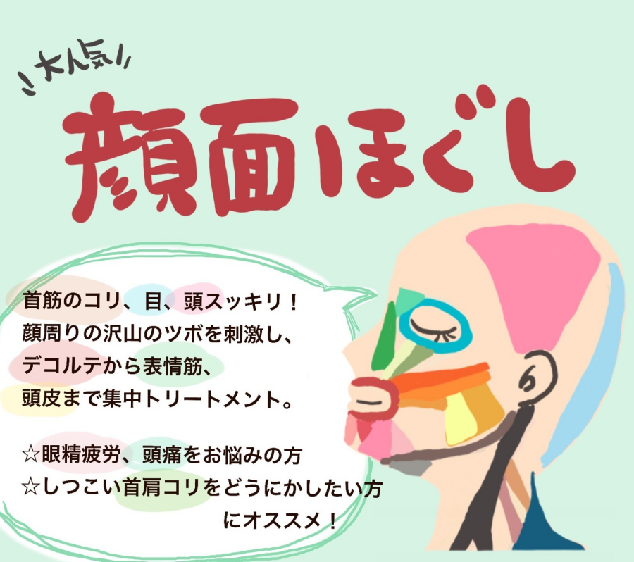スマホをよく見る方、顔面ほぐしですっきりリセット♪