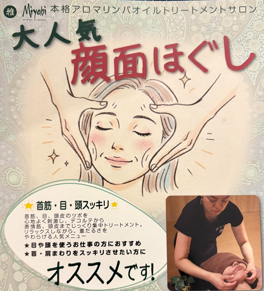 　”顔面ほぐし”　