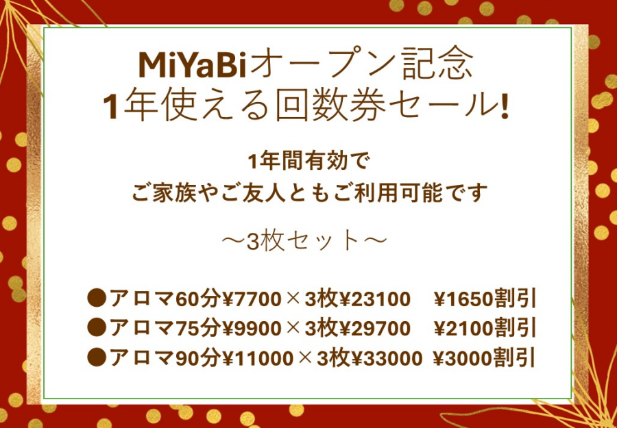オープン記念【回数券セール5/1～6/30】