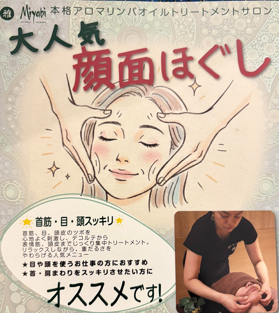 顔面ほぐしの新クーポンでました♪