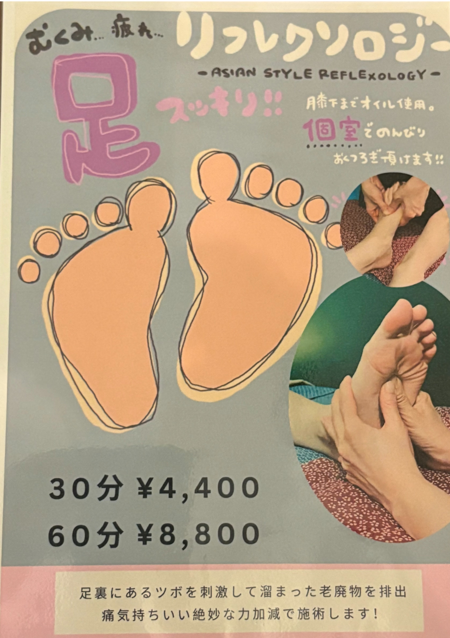 リフレクソロジー（足つぼ）で、お疲れ足を軽くしましょう！