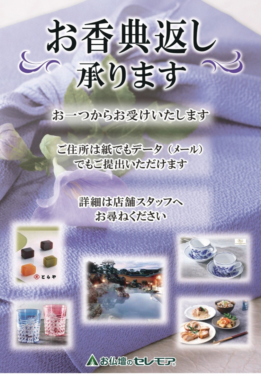 【お一つからでも】お香典返しご案内