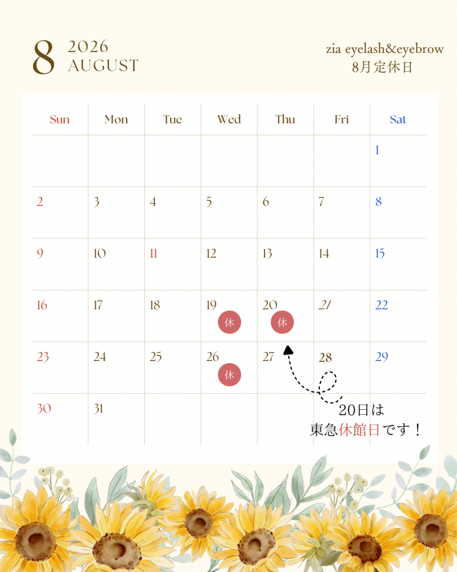 zia 8月店休日のお知らせ