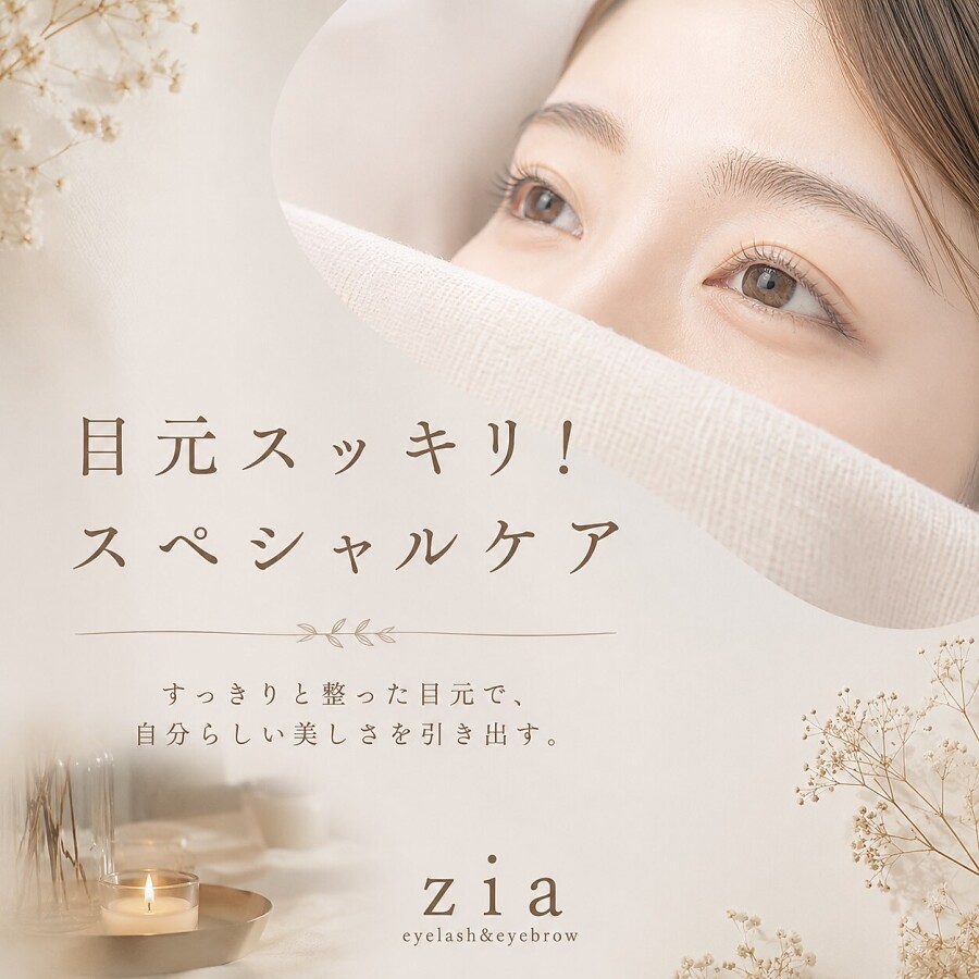目元スペシャルケア&美容液で自信あるまつ毛に♪