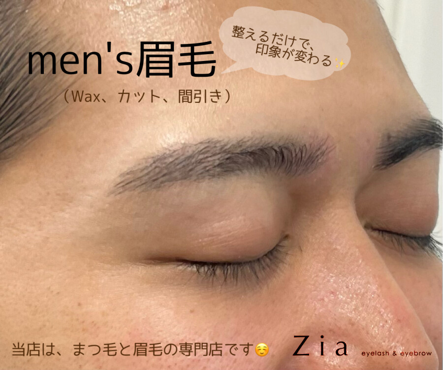 👨眉毛を整えるだけで、きちんとした印象に。メンズ眉毛✂️